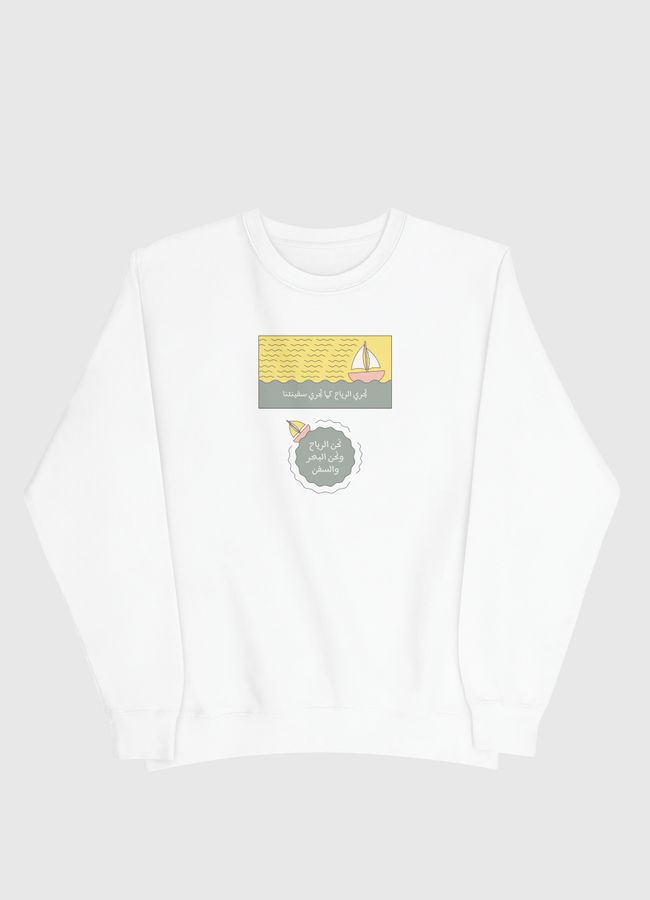 السفن | The Ships - Men Sweatshirt