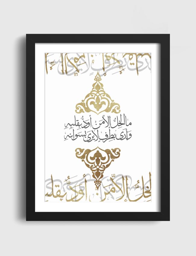 مالخِلُّ إلا ! - Artframe