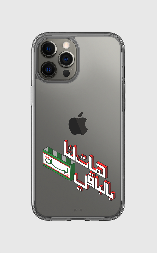 هات لنا بالباقي لبان Clear Case
