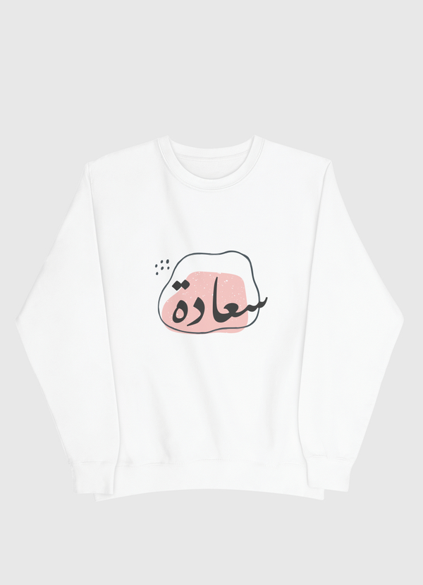 سعادة Men Sweatshirt