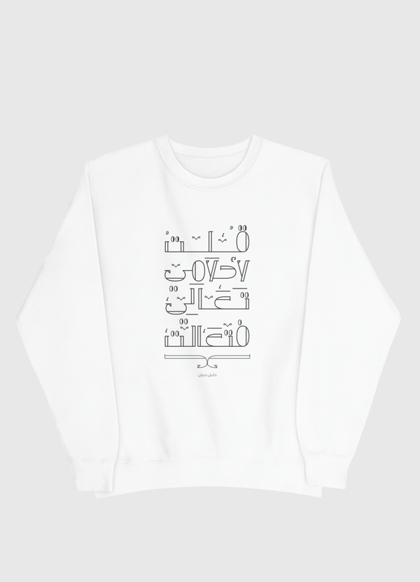 قلت لاحلامي تعالي فتعالت Men Sweatshirt