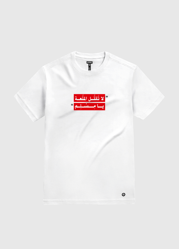 لا تقتل المتعة White Gold T-Shirt