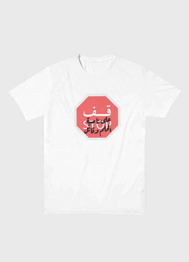 قف على ناصية الحلم وقاتل - Men Basic T-Shirt