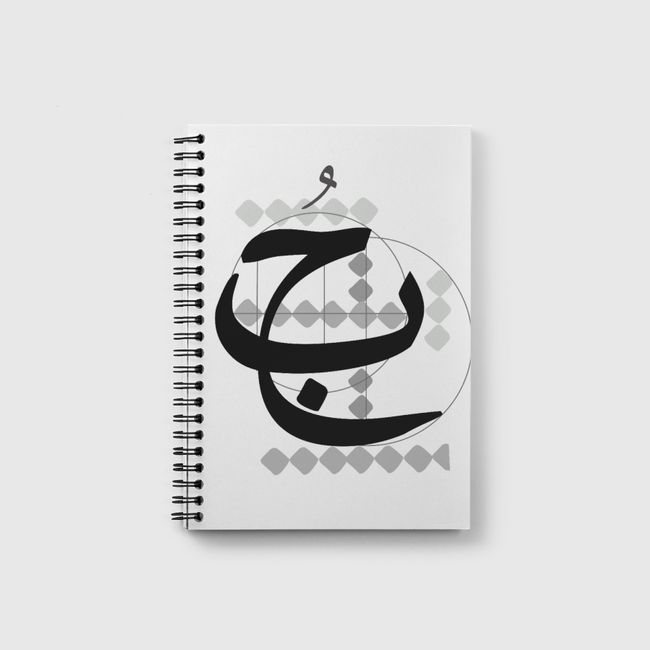 حُب - Notebook