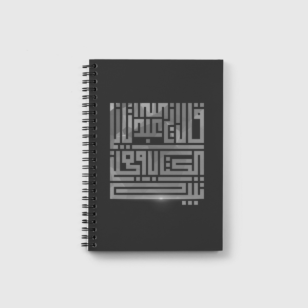 آية من سورة مريم . Notebook