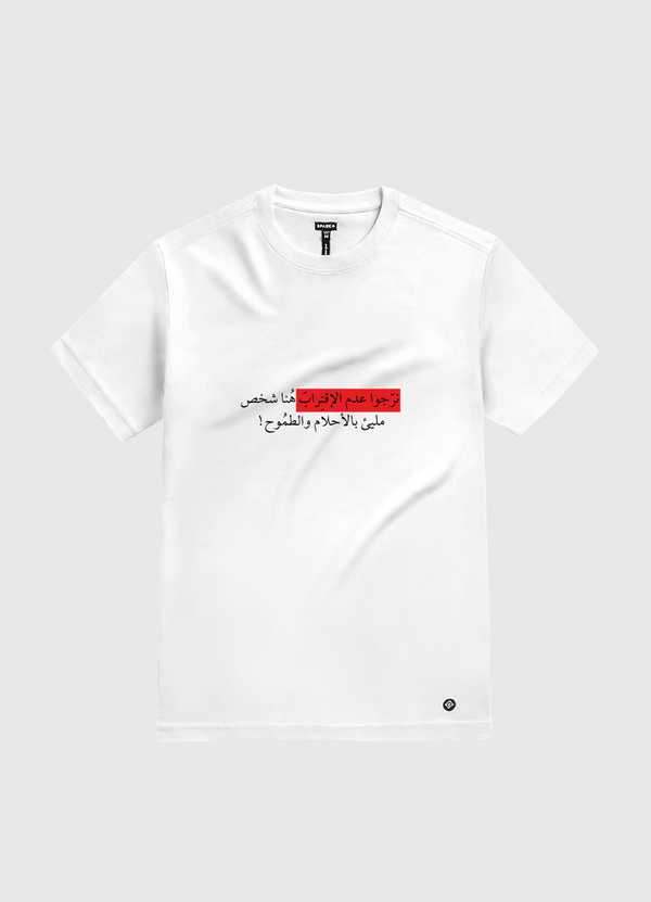 نرّجوا عدم الإقتِرابّ  White Gold T-Shirt