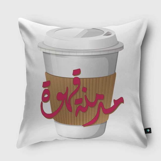 ادمان القهوة - Throw Pillow