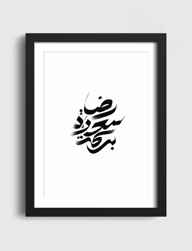 مفتاح البركة - Artframe