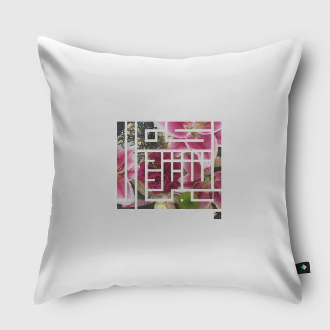  " كن أنت تزدد جمالًأ "  - Throw Pillow