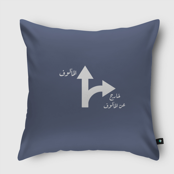 خارج عن المألوف  Throw Pillow