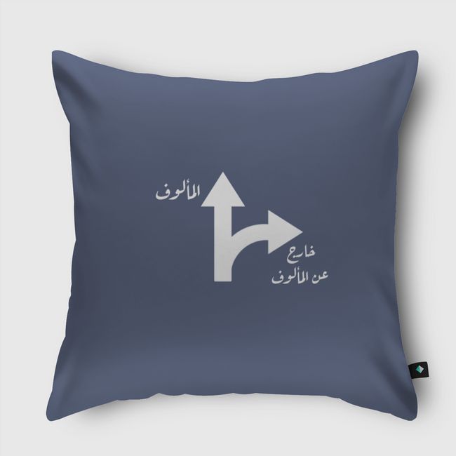 خارج عن المألوف  - Throw Pillow