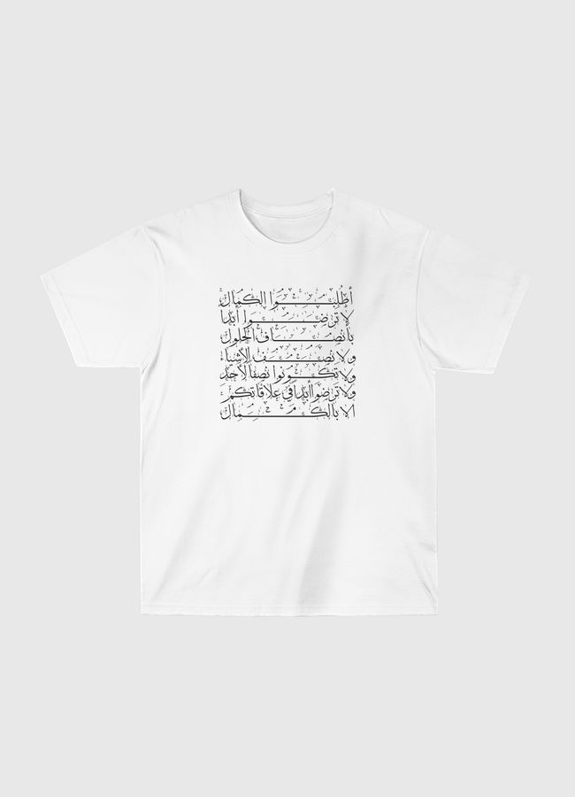 اطلُبُوا الكمَال - Classic T-Shirt