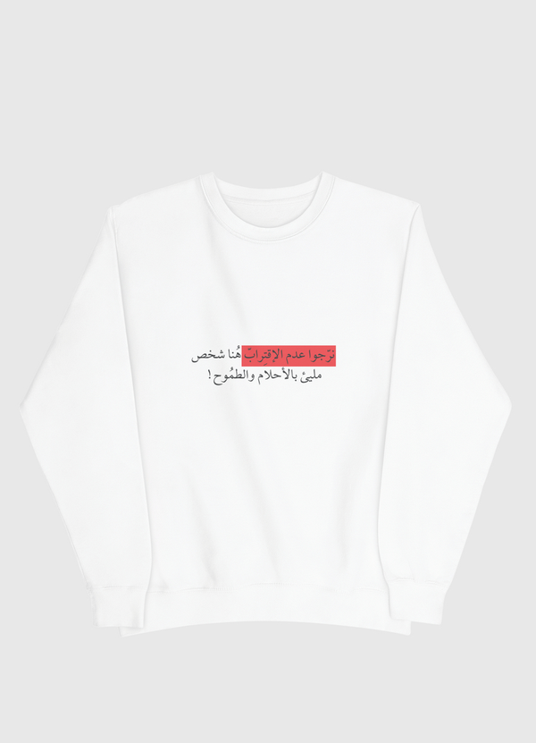 نرّجوا عدم الإقتِرابّ  Men Sweatshirt