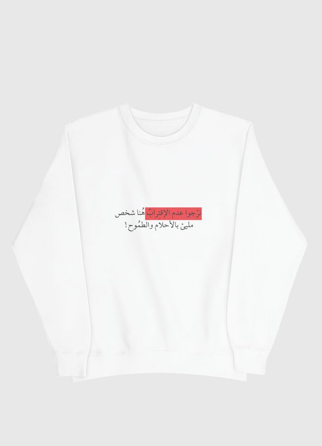 نرّجوا عدم الإقتِرابّ  - Men Sweatshirt