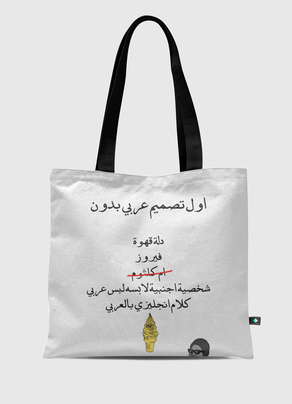 اعظم تصميم عربي Tote Bag