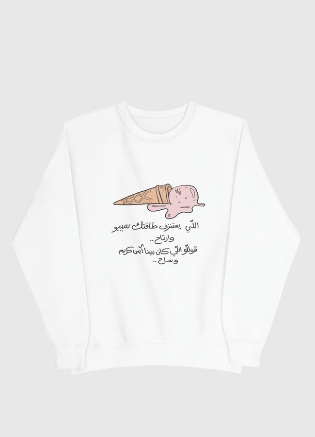 ايس كريم - Men Sweatshirt