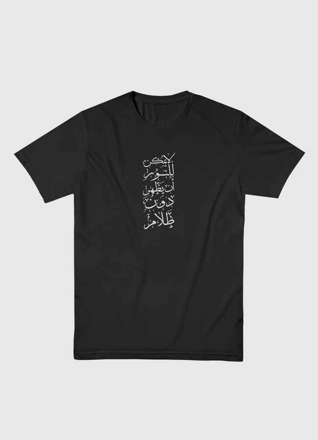 نور دون ضلام - Men Basic T-Shirt