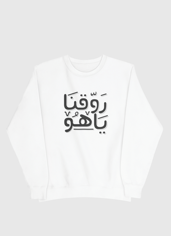 روقنا يا هو  Men Sweatshirt