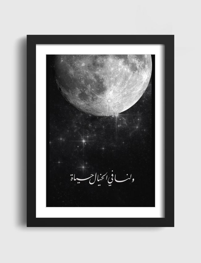 ولنا في الخيال حياة ..  - Artframe