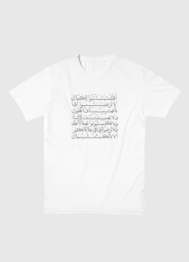 اطلُبُوا الكمَال - Men Basic T-Shirt