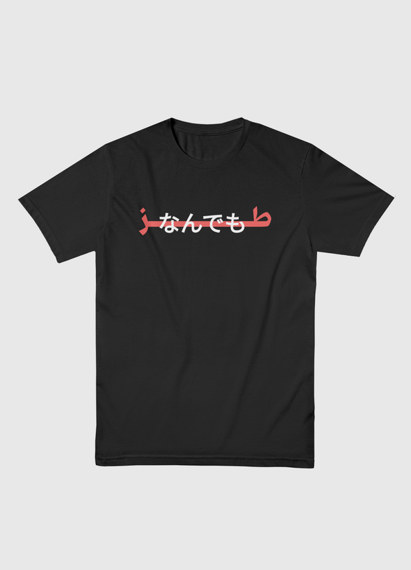 طز Men Basic T-Shirt