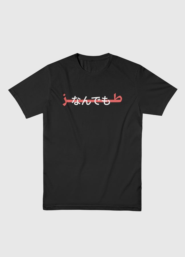 طز - Men Basic T-Shirt