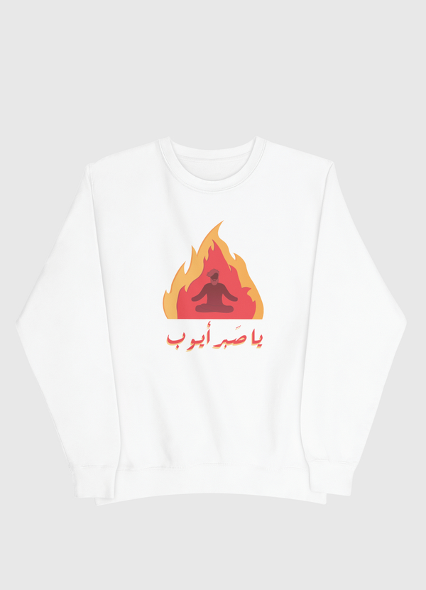 يا صبر أيوب Men Sweatshirt