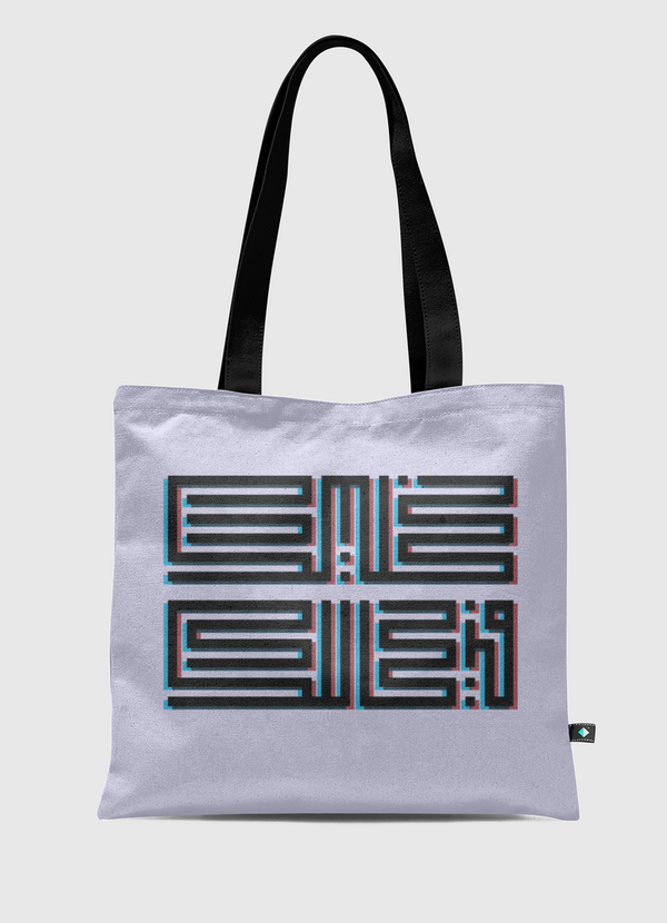 خليك في حالك Tote Bag