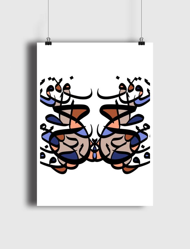 حروفيات - Poster
