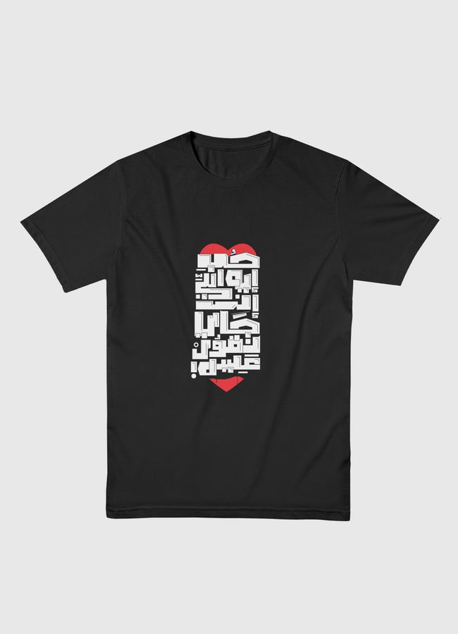 حـب ايه - Men Basic T-Shirt