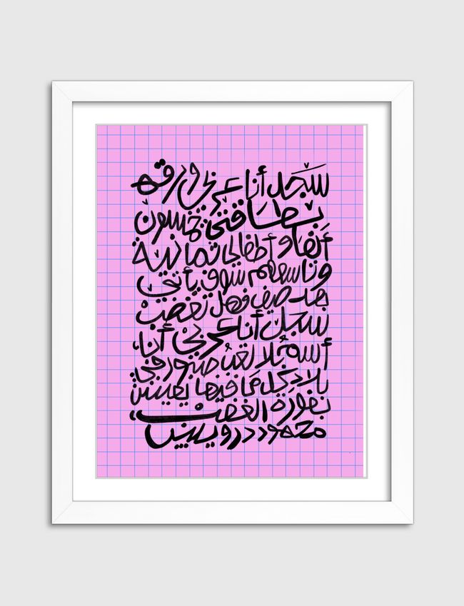 سجل أنا عربي - Artframe