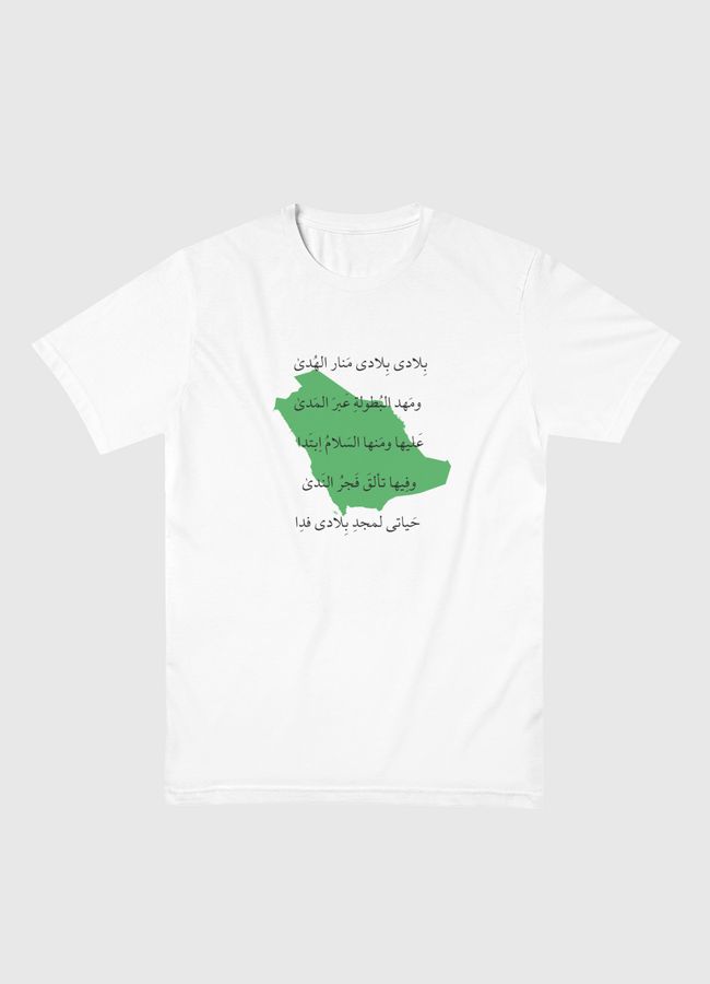 بِلادي بِلادي  - Men Basic T-Shirt