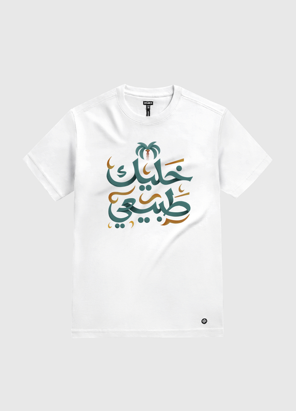 خليك طبيعي  White Gold T-Shirt