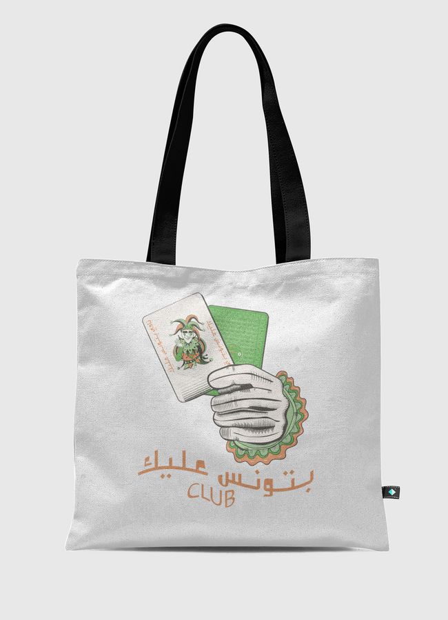 نادي بتونس عليك - Tote Bag
