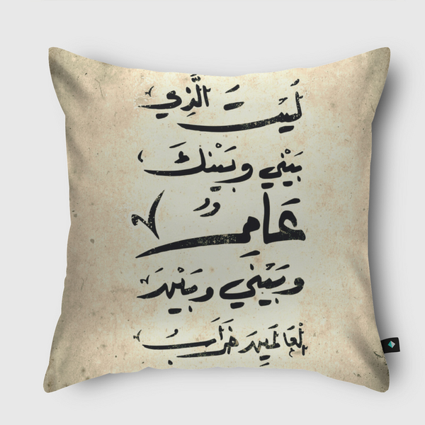 saying 1 مقولة Throw Pillow