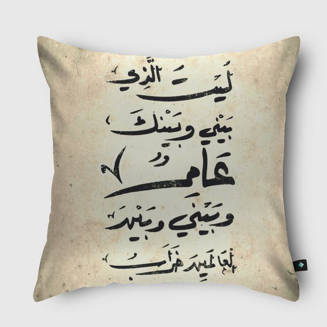 saying 1 مقولة - Throw Pillow