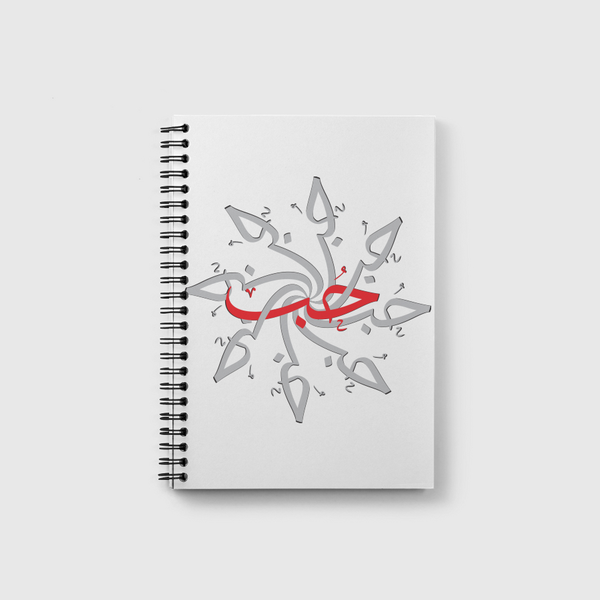 Love 2 - حُب 2 Notebook