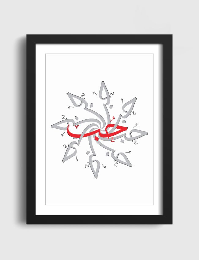 Love 2 - حُب 2 - Artframe