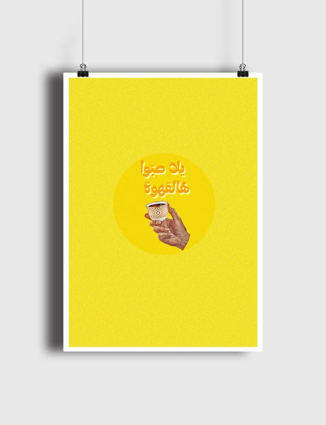 يلا صبوا هالقهوة coffee - Poster