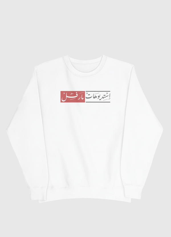 Arabic Marvel Studios Men Sweatshirt