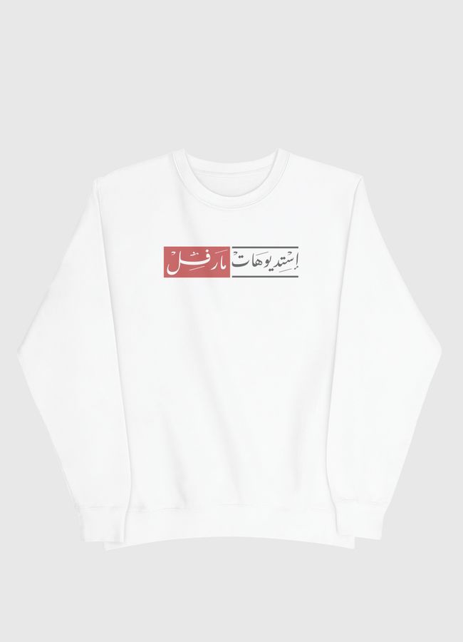 Arabic Marvel Studios - Men Sweatshirt