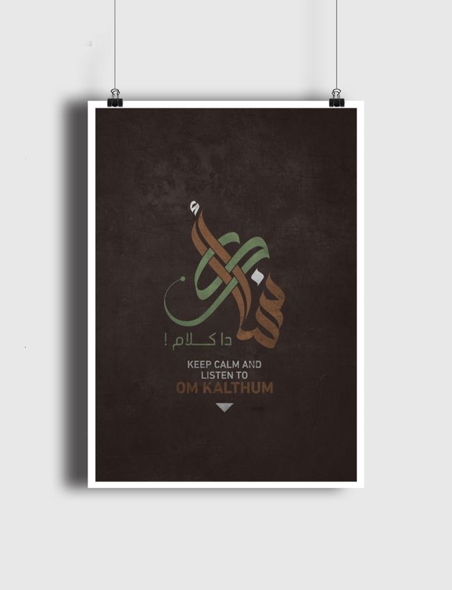 أنساك .. دا كلام  - Poster