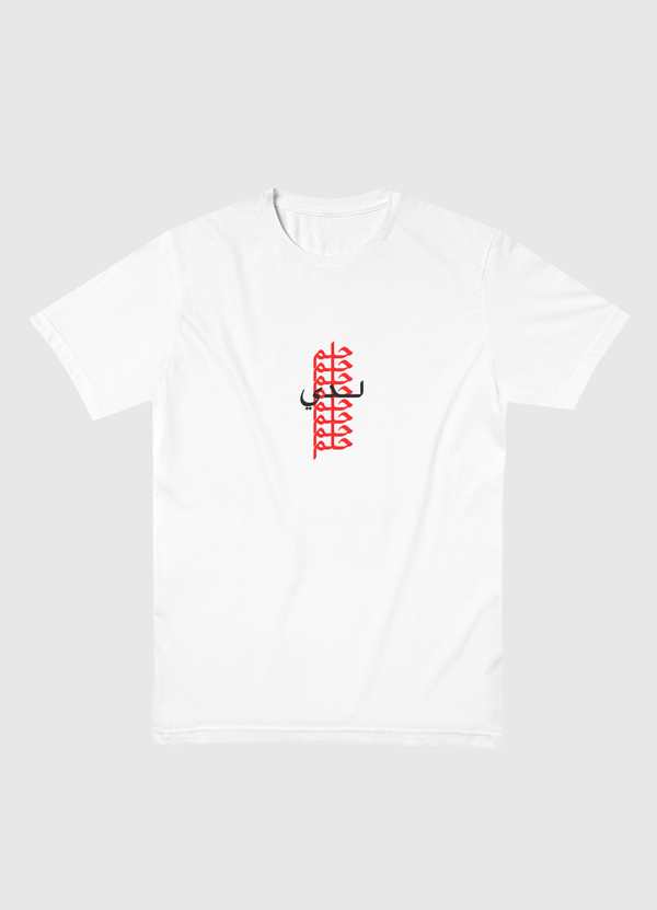 لدي حلم  Men Basic T-Shirt