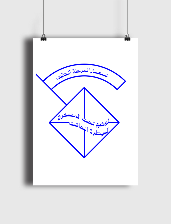  السيطرة انحاشت  Poster