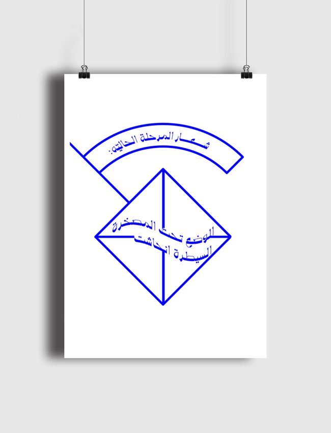  السيطرة انحاشت  - Poster