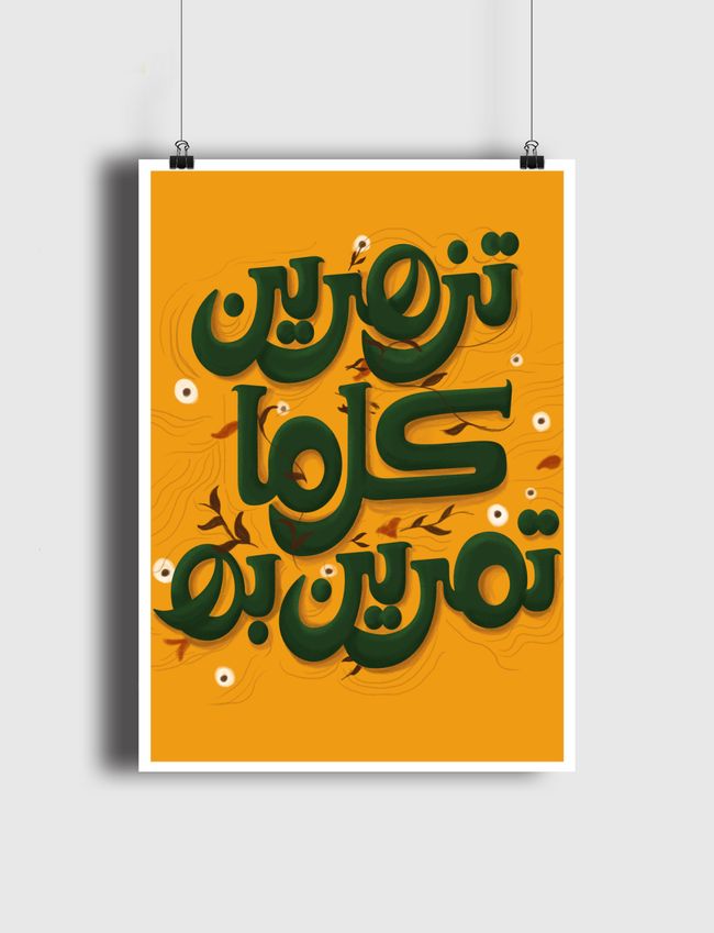 تزهرين كل ماتمرين به - Poster