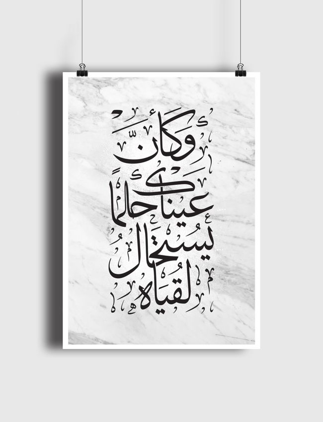 Arabic Quote - Poster
