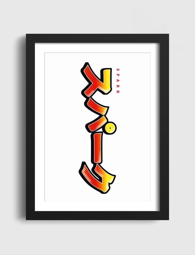 Spark in Japanese - Artframe