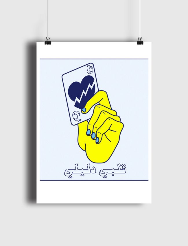 انا قلبي دليلي - Poster