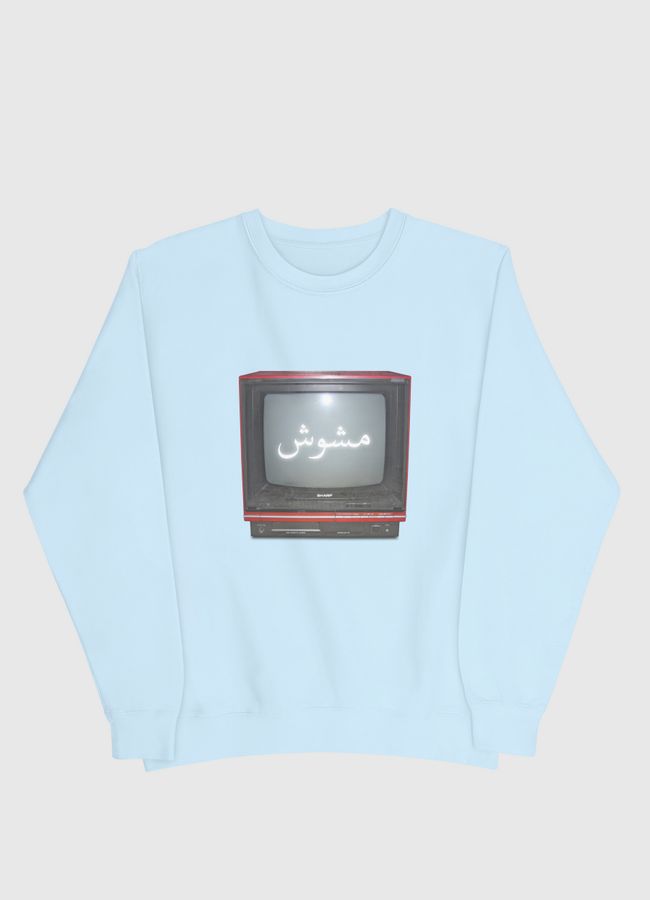 مشوش  - Men Sweatshirt